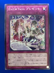 【即日発送 同梱可 在庫1】遊戯王 Evil☆Twin プレゼント ノーマル 1枚 SLF1 SELECTION5 セレクション5