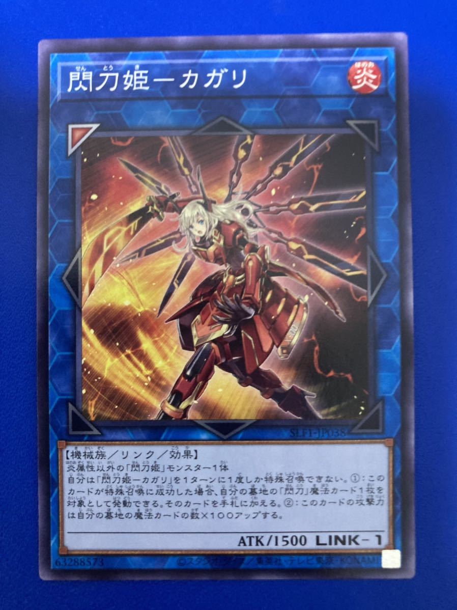 宅急便は割引特典対象! 遊戯王 閃刀姫-カガリ プリズマ 絵違い 通常