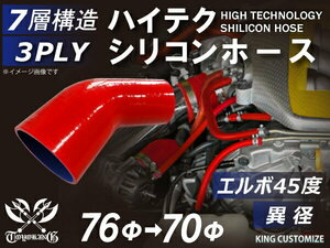 耐熱 シリコン ジョイント ホース エルボ45度 異径 内径Φ70⇒76mm 赤色 片足約90mm ロゴマーク無し レース 汎用品