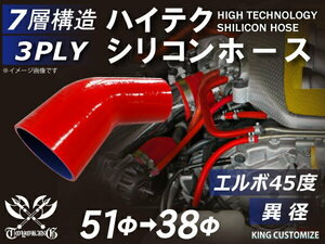 耐熱 シリコン ジョイント ホース エルボ45度 異径 内径Φ38⇒51mm 赤色 片足約90mm ロゴマーク無し レース 汎用品