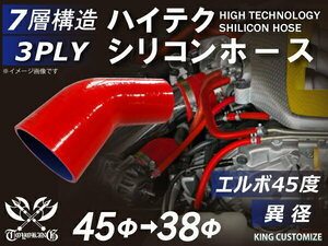 耐熱 シリコン ジョイント ホース エルボ45度 異径 内径Φ38⇒45mm 赤色 片足約90mm ロゴマーク無し レース 汎用品