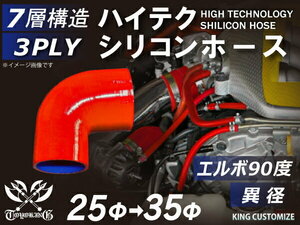 耐熱 シリコン ジョイント ホース エルボ90度 異径 内径Φ25/35mm 赤色 片足約90mm ロゴマーク無し レース 汎用品