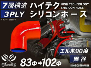 耐熱 高品質 シリコン ジョイント ホース エルボ90度 片足約90mm 異径 内径Φ83/102 赤色 ロゴマーク無し 汎用可