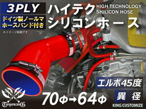 バンド付 耐熱 シリコン ジョイント ホース エルボ45度 異径 片足約90mm 内径Φ64/70 赤色 ロゴマーク無し 汎用可