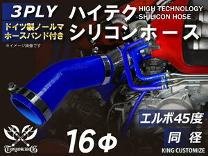 バンド付 耐熱 シリコン ジョイント ホース エルボ45度 同径 片足約90mm 内径Φ16 青色 ロゴマーク無し レース等 汎用