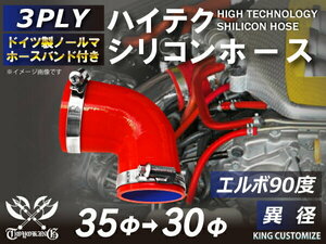 バンド付 耐熱 シリコン ジョイント ホース エルボ90度 異径 内径Φ30/35 赤色 片足約90mm ロゴマーク無し 汎用可