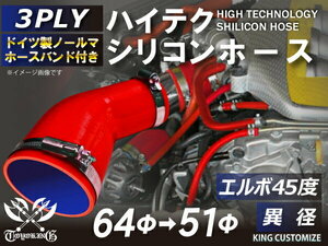 バンド付 耐熱 シリコン ジョイント ホース エルボ45度 異径 片足約90mm 内径Φ51/64 赤色 ロゴマーク無し 汎用可