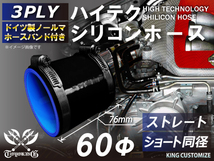 バンド付 耐熱 シリコン ジョイント ホース ショート 同径 内径Φ60mm 黒色（内側青色） ロゴマーク無し レース等 汎用_画像1