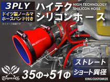 ホースバンド付き ハイテク シリコンホース ショート 異径 内径Φ35⇒51mm 赤色 ロゴマーク無し カスタム 接続ホース 汎用_画像1