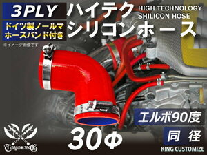 TOYOKING バンド付 シリコンホース 耐熱 エルボ90度 同径 内径Φ30mm 赤色 ロゴマーク無し カスタマイズ 汎用