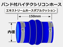 TOYOKING バンド付 シリコンホース ステンレスリング付 ダブル クッション 内径Φ89 青色 ロゴマーク無し 汎用品_画像7