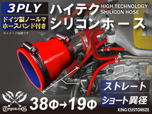 TOYOKING バンド付 シリコンホース 耐熱 ショート 異径 内径Φ19/38mm 赤色 ロゴマーク無し カスタマイズ 汎用_画像1