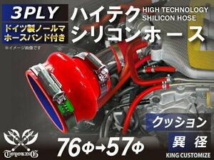 TOYOKING バンド付 シリコンホース 耐熱 クッション 異径 内径Φ57/76mm 赤色 ロゴマーク無し カスタマイズ 汎用