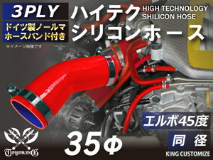 TOYOKING バンド付 シリコンホース 耐熱 エルボ45度 同径 内径Φ35mm 赤色 ロゴマーク無し カスタマイズ 汎用