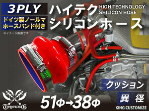 TOYOKING バンド付 シリコンホース 耐熱 クッション 異径 内径Φ38/51mm 赤色 ロゴマーク無し カスタマイズ 汎用