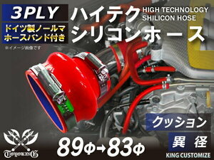 TOYOKING バンド付 シリコンホース 耐熱 クッション 異径 内径Φ83/89mm 赤色 ロゴマーク無し カスタマイズ 汎用