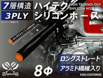 TOYOKING シリコンホース アラミド繊維入 ロング 同径 内径Φ8mm 長さ1m 黒色 内側オレンジ ロゴマーク無し 汎用_画像2