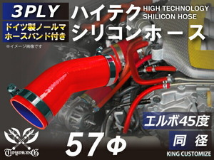 TOYOKING バンド付 シリコンホース 耐熱 エルボ45度 同径 内径Φ57mm 赤色 ロゴマーク無し カスタマイズ 汎用