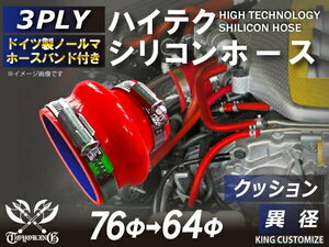 TOYOKING バンド付 シリコンホース 耐熱 クッション 異径 内径Φ64/76mm 赤色 ロゴマーク無し カスタマイズ 汎用