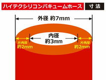 TOYOKING シリコンホース 耐熱 バキューム ホース 内径Φ3mm 長さ 1m (1000mm) 赤色 ロゴマーク無し 汎用_画像3