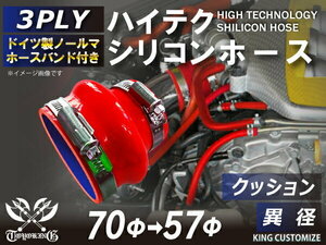 TOYOKING バンド付 シリコンホース 耐熱 クッション 異径 内径Φ57/70mm 赤色 ロゴマーク無し カスタマイズ 汎用