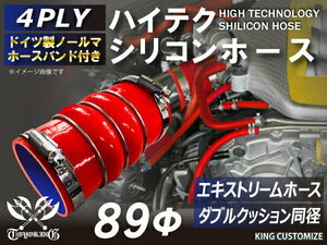 TOYOKING バンド付シリコンホース 耐熱 ステンレスリング付 ダブル クッション 内径Φ89mm 赤色 ロゴマーク無し 汎用