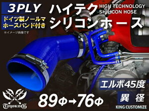 TOYOKING バンド付シリコンホース 耐熱 エルボ45度 異径 内径Φ76/89mm 青色 ロゴマーク無し カスタマイズ 汎用