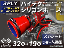 TOYOKING バンド付 シリコンホース 耐熱 ショート 異径 内径Φ19/32mm 赤色 ロゴマーク無し カスタマイズ 汎用_画像1