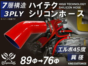 TOYOKING シリコンホース 耐熱 エルボ45度 異径 内径Φ76→89mm 赤色 ロゴマーク無し カスタマイズ 汎用