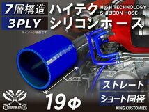 TOYOKING シリコンホース ショート 同径 内径 Φ19mm 青色 ロゴマーク無し ラジエーター ターボホース 等 汎用品_画像2