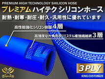 高強度 プレミアム シリコンホース ショート 同径 内径 Φ16mm 青色 ロゴマーク入り TOYOKING 汎用_画像3