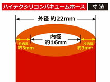 高強度 シリコンホース バキューム ホース 内径Φ16 長さ1m (1000mm)mm 赤色 ロゴマーク無し 汎用品_画像3