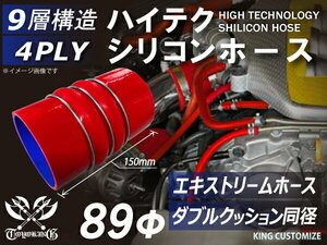 高性能 シリコン製 エキストリーム インテークホース リング付 内径Φ89mm 赤色 ロゴマーク無し TOYOKING 汎用品