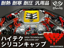 TOYOKING 耐圧 シリコン キャップ 内径Φ8mm 4個1セット 赤色 ロゴマーク無し 国産車 外車 レース 汎用品_画像3