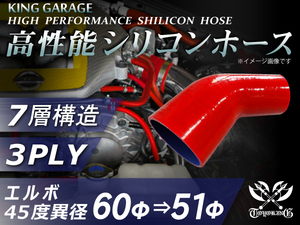 高性能 シリコンホース エルボ 45度 異径 内径Φ60⇒51mm 片足長さ90mm 赤色 ロゴマーク無し DAA-ZF1 汎用品