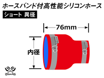 ホースバンド付 高性能 シリコンホース ショート 異径 内径Φ64⇒Φ83mm 長さ76mm 赤色 ロゴマーク無し 汎用品_画像6