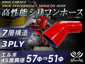 高性能 シリコンホース エルボ 45度 異径 内径Φ57⇒51mm 片足長さ90mm 赤色 ロゴマーク無し DAA-ZF1 汎用品