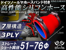 ホースバンド付 高性能 シリコンホース ショート 異径 内径Φ51⇒Φ76mm 長さ76mm 赤色 ロゴマーク無し 汎用品_画像1