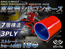 自動車 各種 工業用 シリコンホース ストレート ショート 同径 内径Φ19mm 全長76mm 赤色 ロゴマーク無し 接続 汎用_画像1