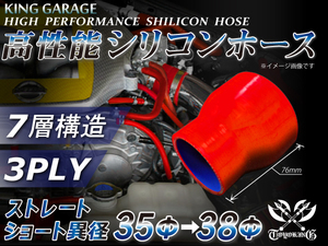 自動車 各種 工業用 高性能 シリコンホース ショート 異径 内径Φ35⇒38mm 全長76mm 赤色 ロゴマーク無し 汎用品