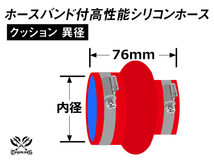 ホースバンド付 自動車 工業用 高性能 シリコンホース クッション 異径 内径80Φ⇒Φ70 全長76mm 赤色 汎用品_画像6