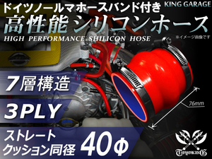 ドイツ NORMA バンド付 自動車 工業用 高性能 シリコンホース クッション 同径 内径40Φ 全長76mm 赤色 汎用品