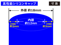 自動車 各種 工業用 高性能 シリコン キャップ 内径 Φ12mm 3個1セット ブルー ロゴマーク無し 接続ホース 汎用品_画像3