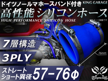 バンド付 シリコンホース ショート 異径 内径Φ57⇒Φ76mm 長さ76mm 青色 ロゴマーク無し GT-R トヨタ86等 汎用_画像1