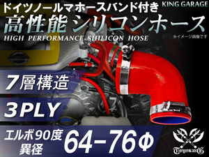 バンド付 シリコンホース エルボ90度 異径 内径Φ64⇒Φ76 片足長90mm 赤色 ロゴマーク無し GT-R 汎用