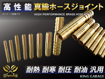 真鍮 ホースジョイント 同径 外径 Φ6mm 抜け防止ビード付き GT-R RX-7 トヨタ86 DBA-ZN6 等 汎用品 等_画像2