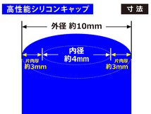 自動車 各種 工業用 高性能 シリコン キャップ 内径 Φ4mm 4個1セット ブルー ロゴマーク無し カスタム 汎用品_画像3