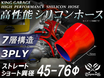 自動車 各種 工業用 高性能 シリコンホース ショート 異径 内径Φ45⇒76mm 全長76mm 赤色 ロゴマーク無し 汎用品_画像1