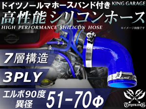 バンド付 シリコンホース エルボ90度 異径 内径Φ51⇒Φ70 片足長90mm 青色 ロゴマーク無し GT-R 汎用