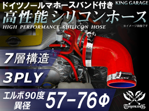 バンド付 シリコンホース エルボ90度 異径 内径Φ57⇒Φ76 片足長90mm 赤色 ロゴマーク無し GT-R 汎用